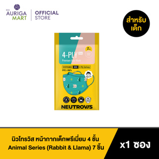 Neutrovis Premium 4-Ply Face Mask For Kids Animal Series Rabbit &amp; Llama 7pcs นิวโทรวิส หน้ากากเด็ก4ชั้น แอนิมอล ซีรี่ย์