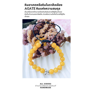 กำไลข้อมือหินอาเกตหรือหินโมรา Yellow Agate หินดวงตาสวรรค์