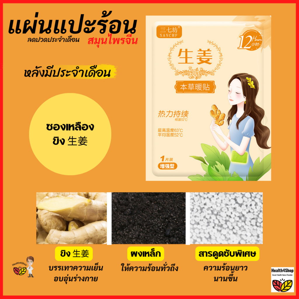 p42-แผ่นแปะร้อน-แผ่นแปะประจำเดือน-แผ่นแปะร้อน-แผ่นความร้อน-ประจำเดือน-แผ่นแปะความร้อน-แผ่นร้อน-กระเป๋าน้ำร้อน