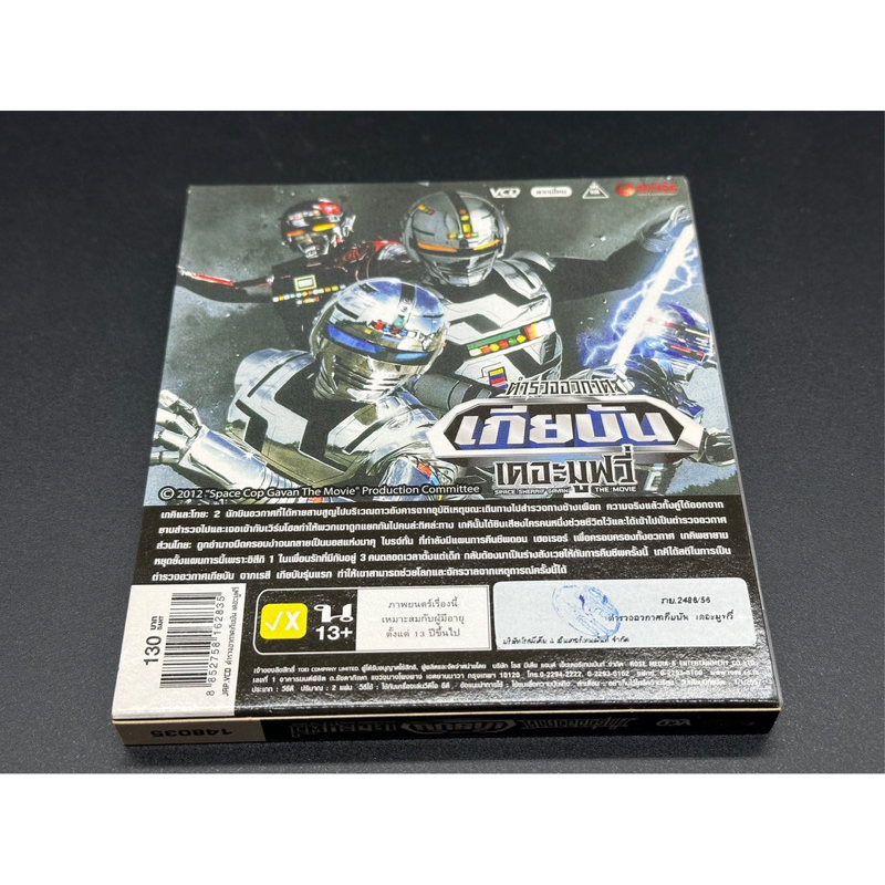 vcd-หนังspace-sheriff-gavan-the-movie-ตำรวจอวกาศเกียบันเดอะมูฟวี่