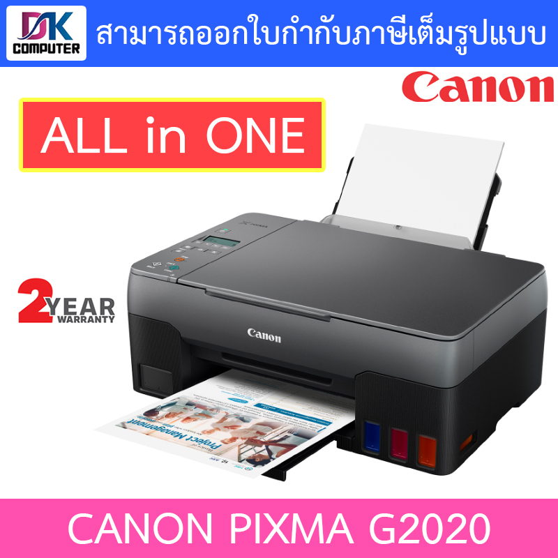 canon-printer-เครื่องพิมพ์มัลติฟังก์ชั่น-all-in-one-แบบติดตั้งแทงค์หมึกเติมได้-รุ่น-pixma-g2020