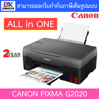 CANON Printer เครื่องพิมพ์มัลติฟังก์ชั่น (All-In-One) แบบติดตั้งแทงค์หมึกเติมได้ รุ่น PIXMA G2020