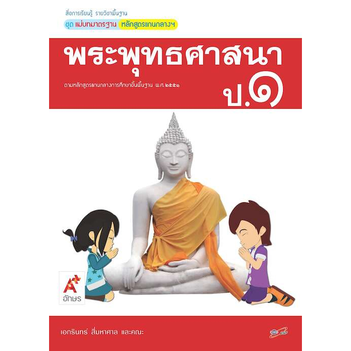 สื่อฯ-แม่บทมาตรฐาน-พระพุทธศาสนา-ป-1-ป-6