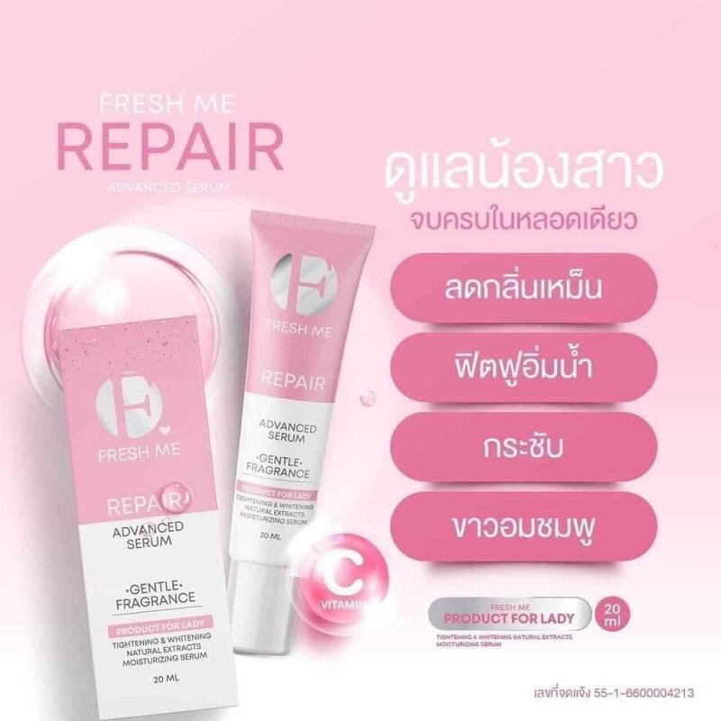 เฟรชมีเซรั่มรีแพร์-fresh-me-repair-บำรุงจุดซ่อนเร้น