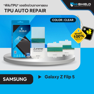 Hishield TPU Auto Repaip ฟิล์มใสกันรอยหน้าจอ สำหรับ Samsung Galaxy Z Flip 5