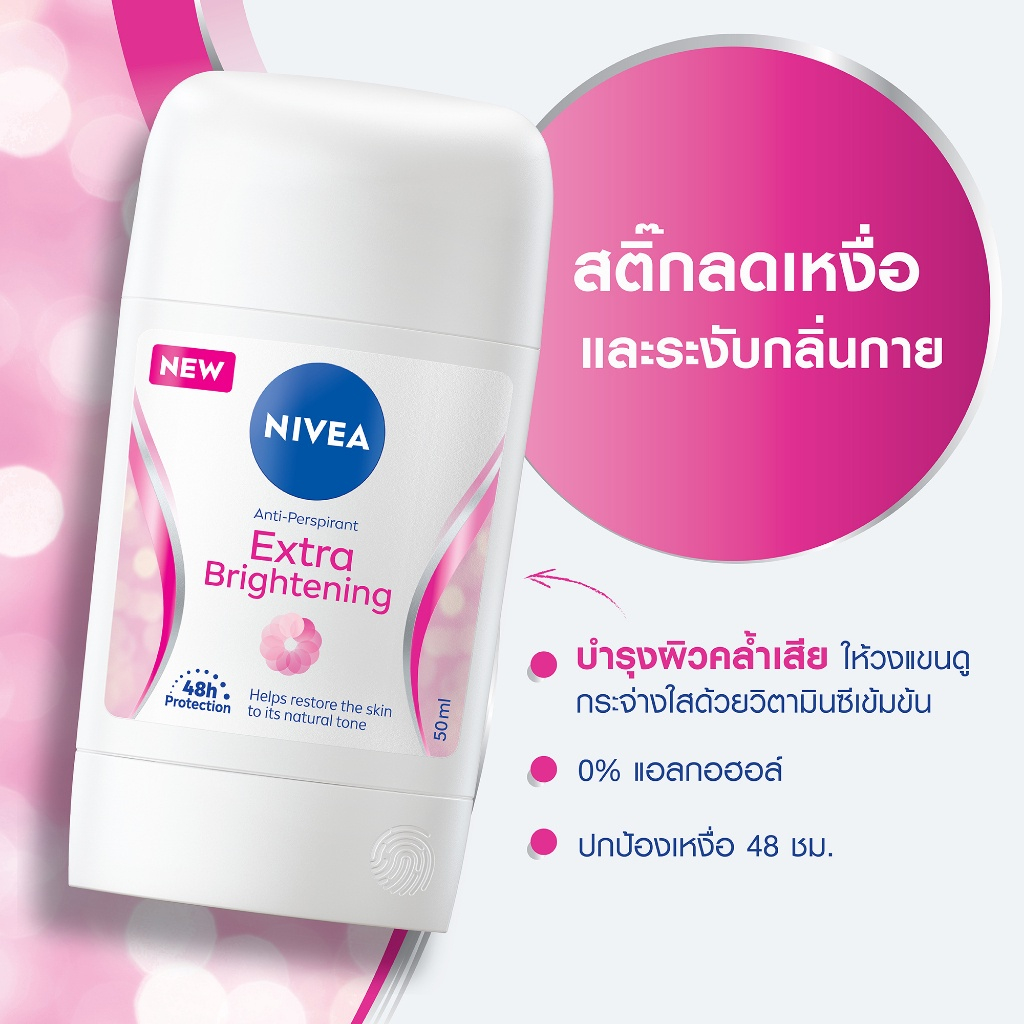 nivea-stick-50ml-นีเวีย-สติ๊ก-50มล