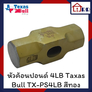 หัวค้อนปอนด์ 4LB Texas Bull TX-PS4LB สีทอง