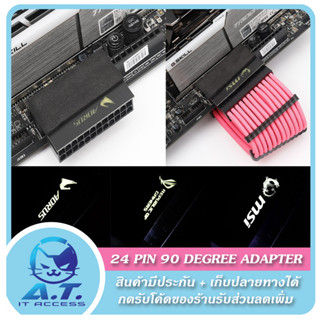 24 PIN 90 DEGREE ADAPTER ต่อ 24 PIN PSU