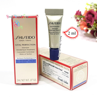 เติมเต็มร่องรอยลึก เฉพาะจุด Shiseido Vital Perfection Intensive WrinkleSpot Treatment 2 ml