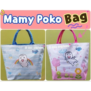 🛍️ กระเป๋าโพโคจังนู๋น้อยน่ารัก 💕 (Mamy poko Bag) #พรีเมี่ยม Unicharm