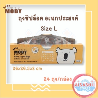 Baby Moby ถุงซิปล็อก ไซร์ L [Zipper Bags]