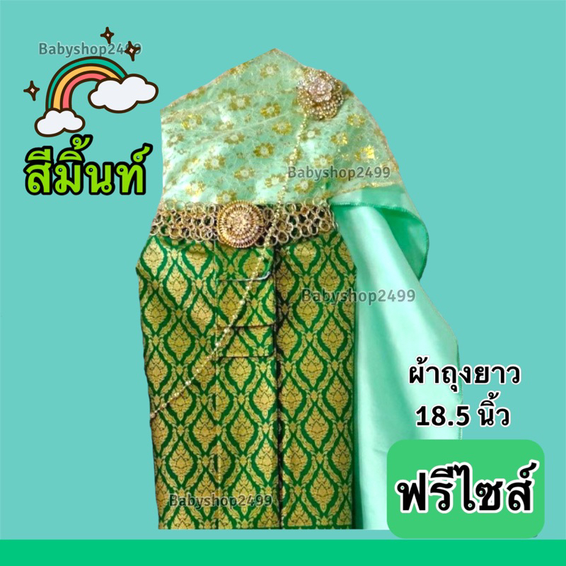 ชุดไทยเด็ก-3-5-ปี-ฟรีไซส์-ผ้าถุงยาว18-5นิ้ว