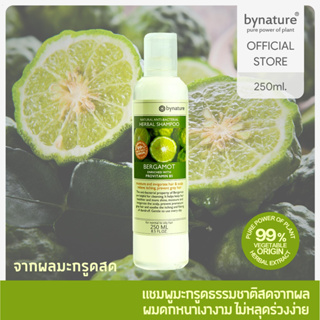 bynature Bergamot Natural Anti-Bacterial Herbal Shampoo แชมพูสูตรธรรมชาติมะกรูด (เบอร์กาม็อทเฮอร์เบิ้ลแชมพู)