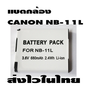 ขายแบตกล้องcanon เทียบของใหม่ แบตเตอรี่กล้อง รหัส NB-11L / NB-11LH  ส่งไวในไทย ประกันร้าน1เดือน