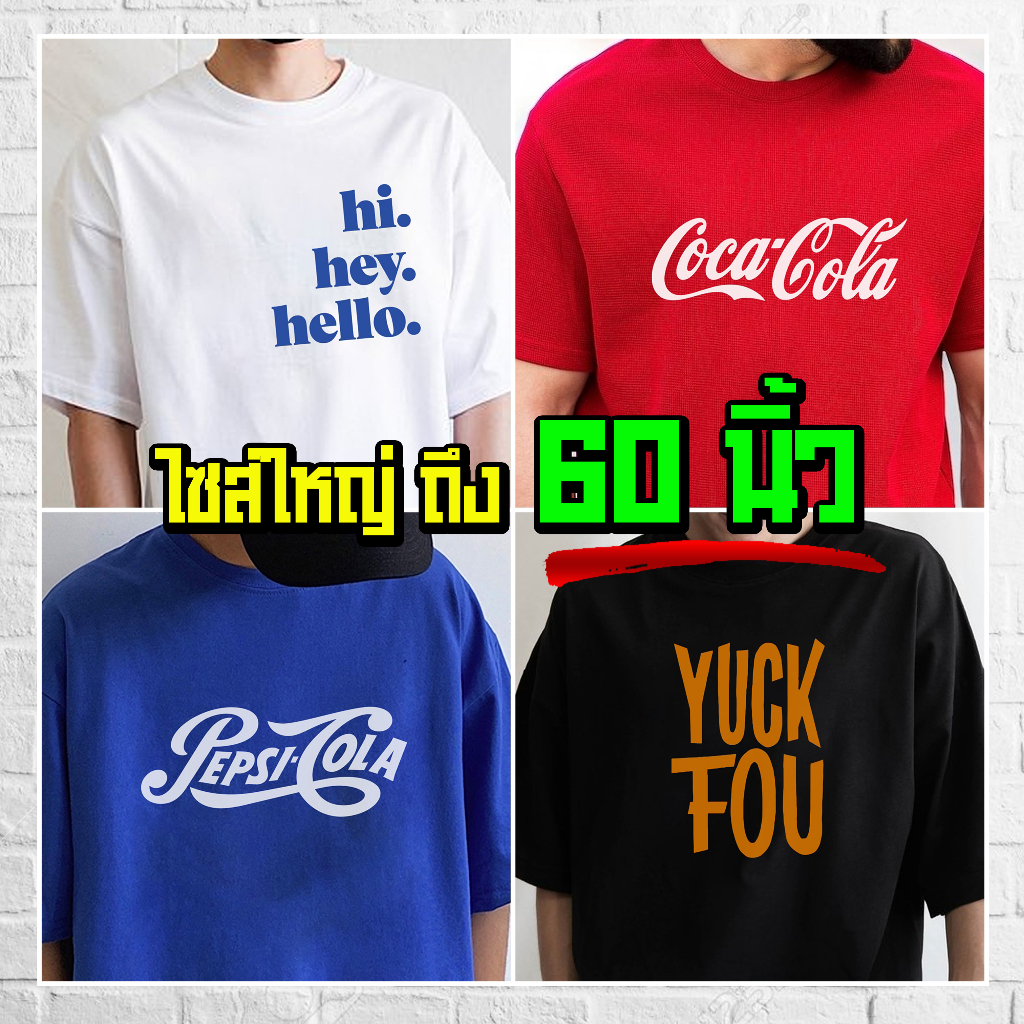 ร้านจริง-แบร์บุรี-เสื้อยืดไซส์ใหญ่-เสื้อยืดคนอ้วน-ไซส์ใหญ่-5xl-อก-60-นิ้ว-minimal