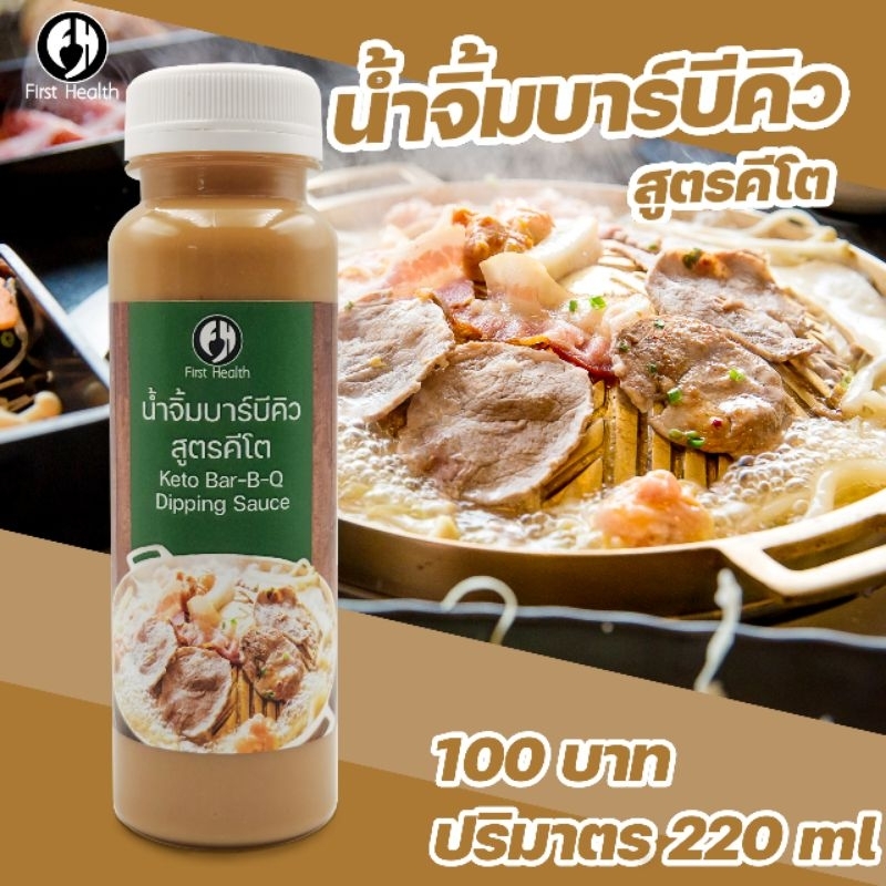 keto-น้ำจิ้มบาร์บีคิว-สูตรคีโต