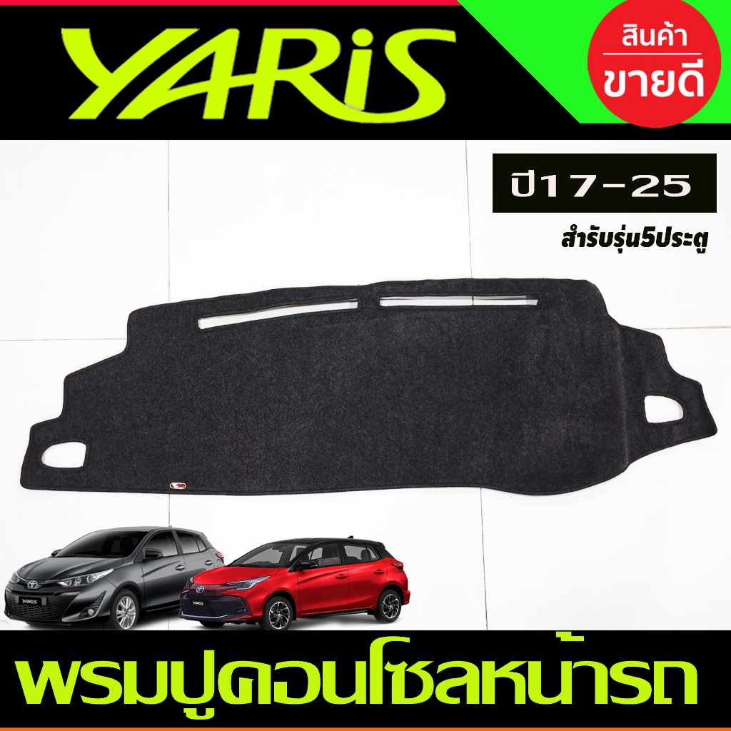 พรมปูคอนโซลหน้ารถ-พรมหน้ารถ-toyota-yaris-2023-2024-ุร่น5ประตูใหม่ล่าสุด-ri