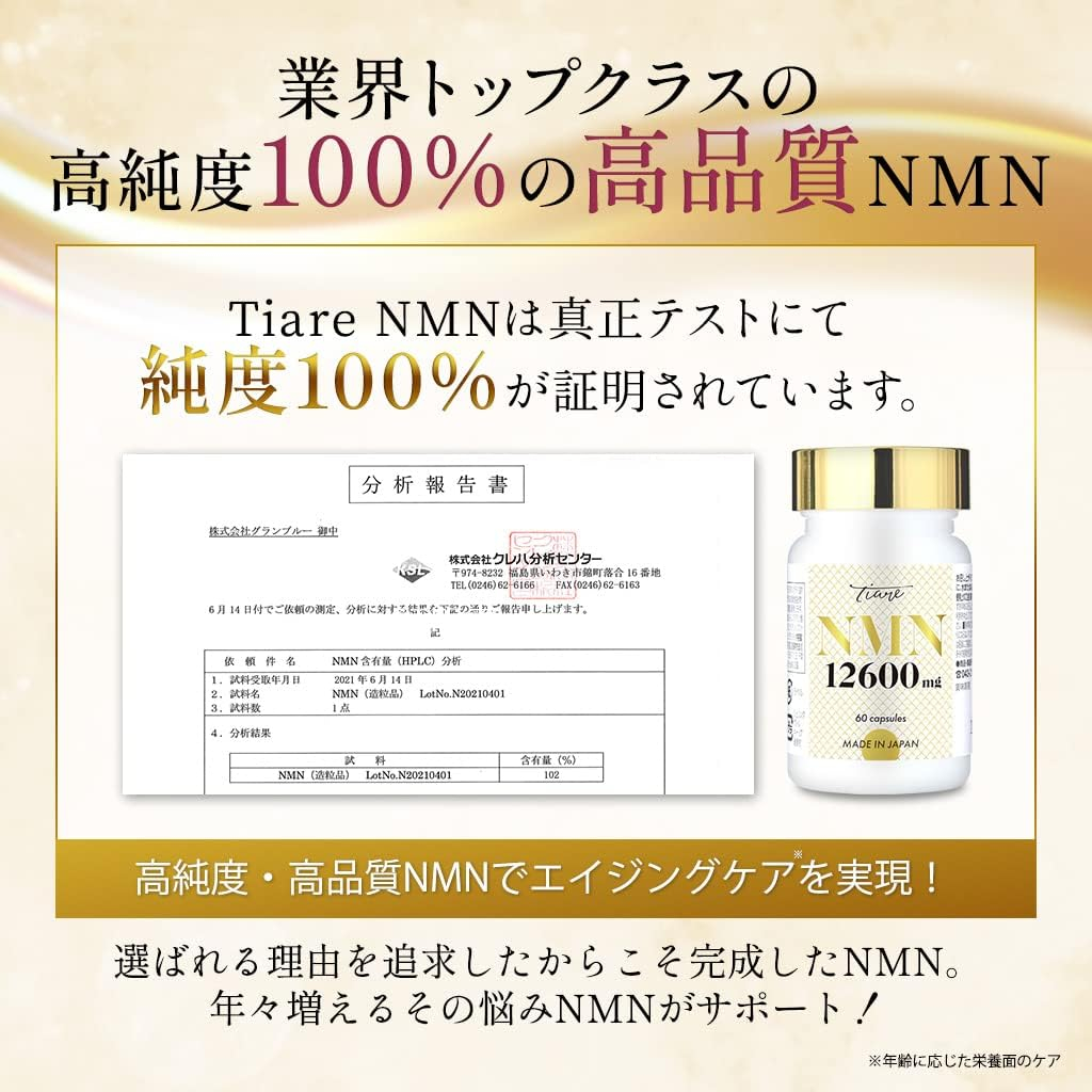 ส่งตรงจากญี่ปุ่น-tiare-nmn-ผลิตภัณฑ์เสริมความงาม-gmp-100-12-600-มก-30-วัน-60-แคปซูล