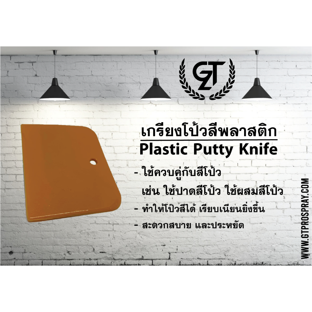 gt-pro-gtz-เกียงโป้วสีพลาสติก-plastic-putty-knife
