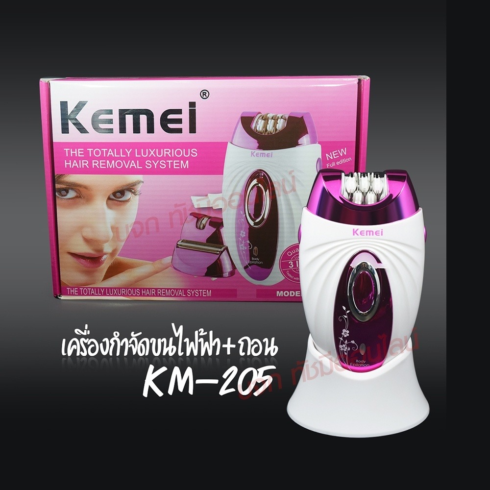 kemei-เครื่องกำจัดขนไฟฟ้า-3-in-1-ทั้งถอนและโกน-รุ่-km-205-km205-คละสี