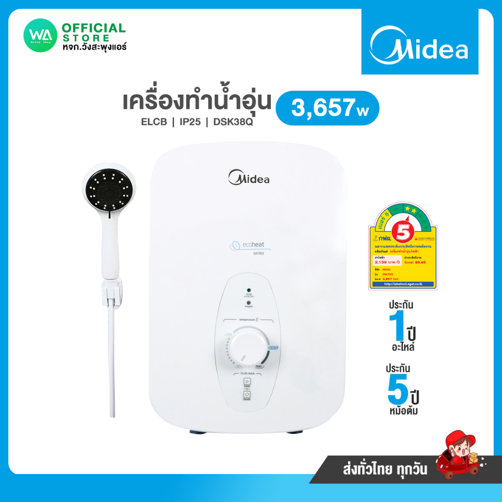 ภาพหน้าปกสินค้าMIDEA เครื่องทำน้ำอุ่น 3,657 วัตต์ DSK38Q ELCB หม้อต้มทำจากพลาสติกGrilon (IP25) ประกันอะไหล่1ปี หม้อต้ม5ปี ไม่มีติดตั้ง จากร้าน wangair บน Shopee