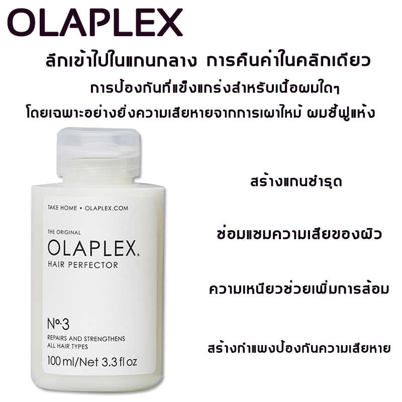 นําเข้าจากสหรัฐอเมริกา-olaplex-no-1-no-3-no-4-no-5-no-7-โอลาเพล็กซ์