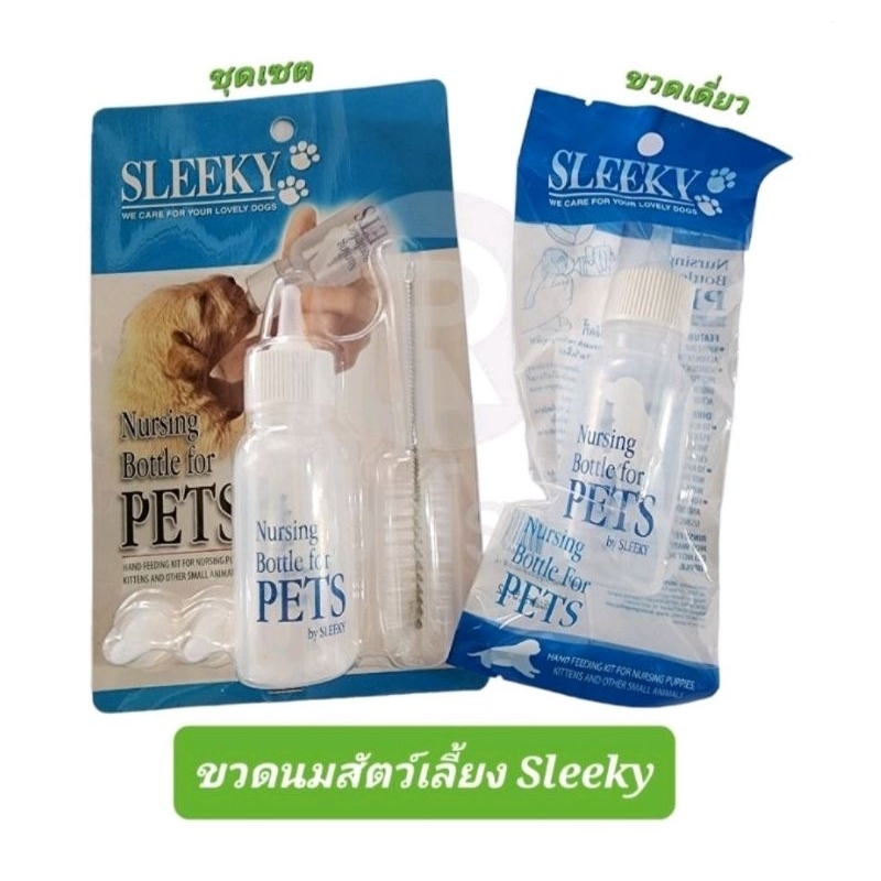 ขวดนมสัตว์เลี้ยง-ลูกสุนัข-ลูกแมว-ฯ-sleeky