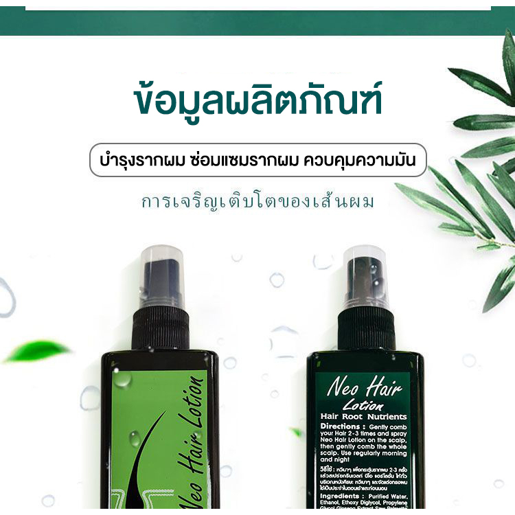 ป้องกันผมร่วง-neo-hair-lotion-บํารุงหนังศีรษะ-ทําให้รากผมแข็งแรงขึ้น-นีโอแฮร์-นีโอแฮร์โลชั่น-ป้องกันผมร่วง