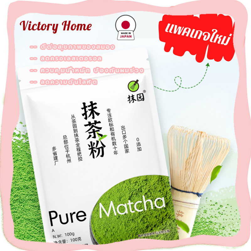 พร้อมจัดส่ง-ผงชาเขียวมัทฉะแท้100-matcha-green-tea-นำเข้าจากญีปุ่น-100กรัมa