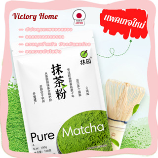 🏷️พร้อมจัดส่ง！！🏷️ผงชาเขียวมัทฉะแท้100% Matcha  Green Tea นำเข้าจากญีปุ่น 100กรัมA++