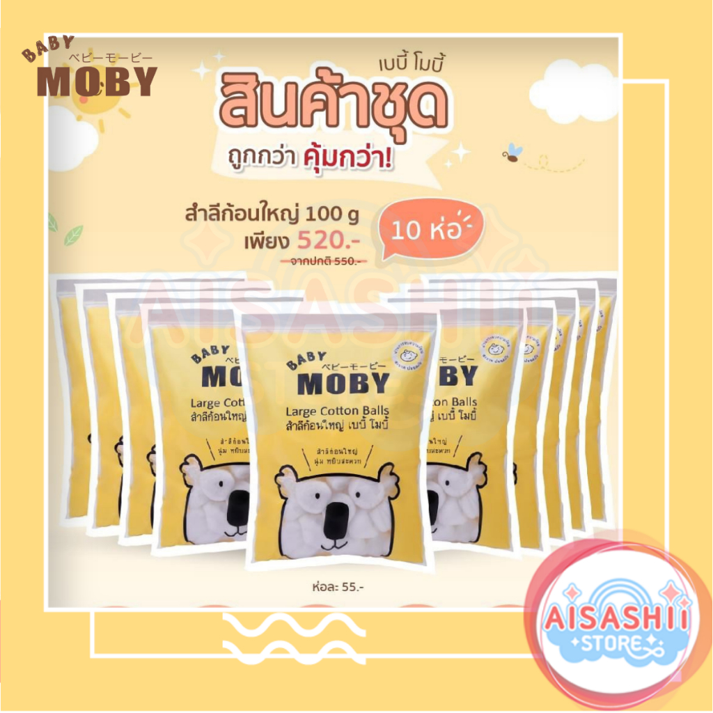 baby-moby-สำลีก้อนใหญ่-100-กรัม-10-ห่อ