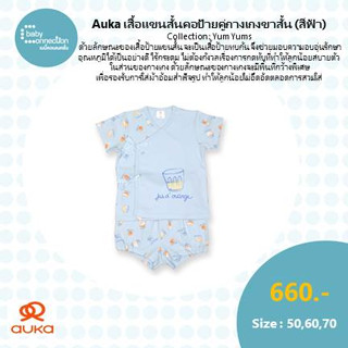 Auka, เสื้อแขนสั้นคอป้าย คู่ กางเกงขาสั้น , Auka Yum Yums