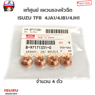ISUZU แท้ศูนย์ แหวนรองหัวฉีด ISUZU TFR  4JA1/4JB1/4JH1 จำนวน 4 หัว รหัสแท้.8-97171331-0
