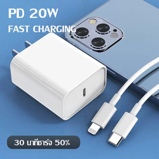 ชุดชาร์จเร็ว 20W หัวชาร์จ สายชาร์จ PD USB Type C ชาร์จเร็ว (Power Adapter)