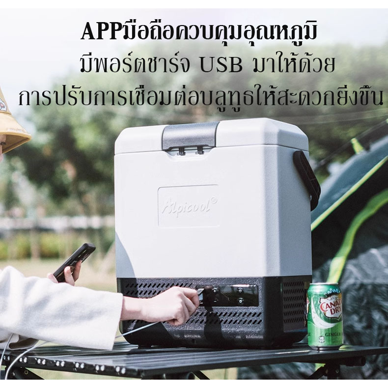 alpicool-freezer-รุ่นp8-p15-ตู้เย็น-ตู้เย็นขนาดเล็ก12-24-220v-ตู้เย็นพกพาติดรถยนต์-ตู้เย็นแคมป์ปิ้งพร้อมแบตเตอรี่