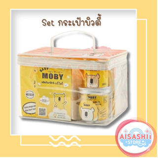 Baby Moby ชุดบิวตี้เซ็ตสำหรับคุณผู้หญิง (Beauty Set) กระเป๋าสำหรับคุณแม่ ชุดอุปกรณ์พกพาสำหรับคุณแม่