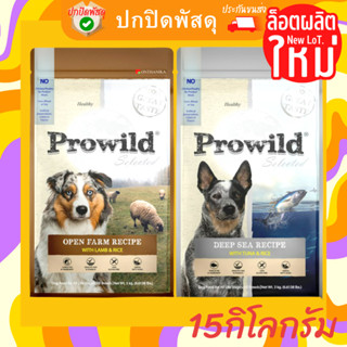 Prowild โปรไวลด์ อาหารสุนัข 15กิโลกรัม ทุกสายพันธุ์/ทุกช่วงวัย ขนาด 15 kg อาหารสุนัขเกรด Holistic