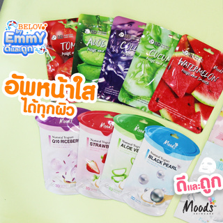 บีลอฟ มูดส์ มาสก์หน้านุ่ม โยเกิร์ตและผลไม้ 8สูตร (1ซอง 38ml.) EXP.2023/07**