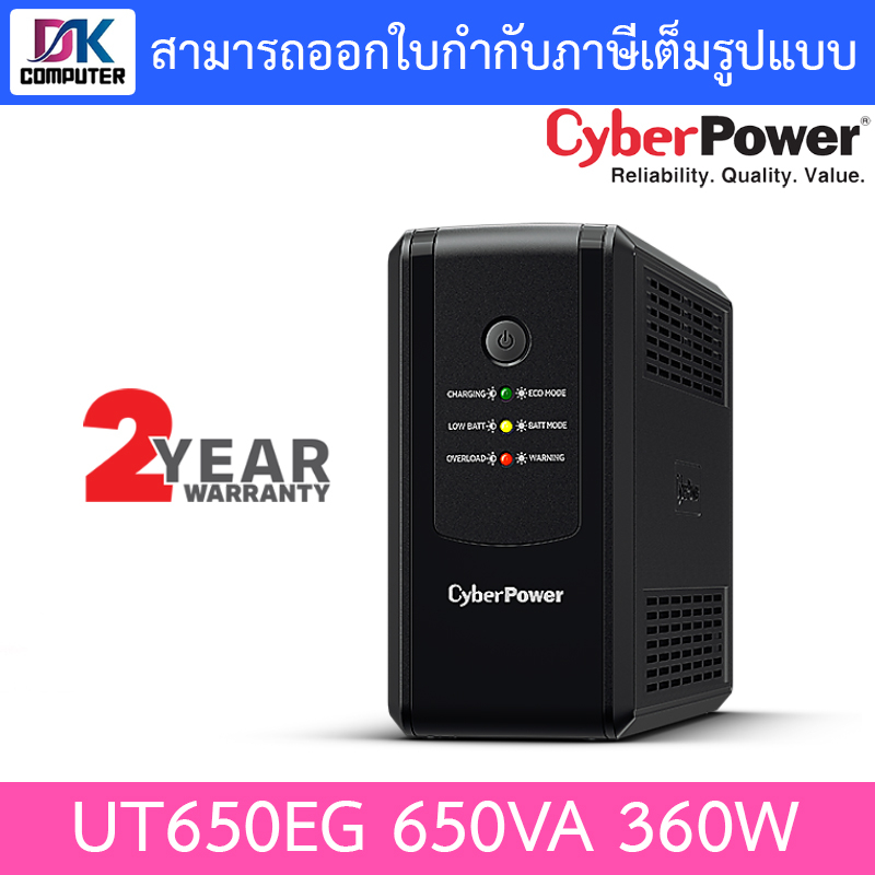 CYBERPOWER UPS เครื่องสำรองไฟ รุ่น UT650EG 650VA 360W | Shopee Thailand