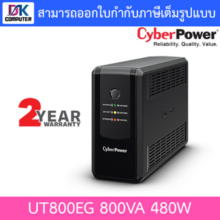 Cyberpower UPS เครื่องสำรองไฟ รุ่น UT800EG 800VA 480W