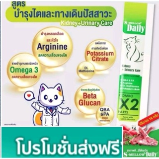 s mellow daily กล่องเล็ก 5 ซอง  สีเขียวสูตรบำรุงไตและระบบทางเดินปัสสาวะ