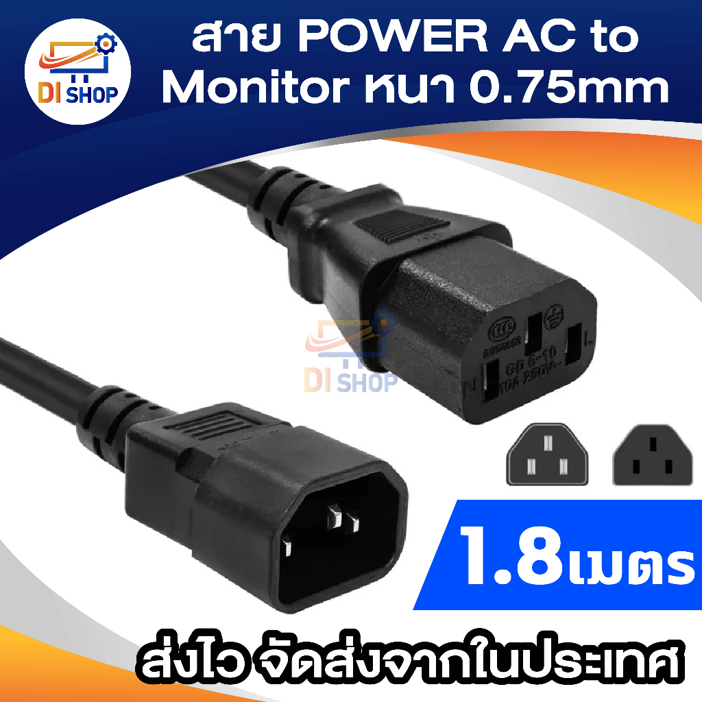 สาย POWER AC TO MONITOR หนา 0.75mm 1.8M (สีดำ) | Shopee Thailand