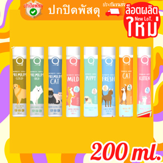 O2 Shampoo โอทู แชมพูสุนัข แชมพูแมว 200ml O2แชมพูสุนัข O2แชมพูแมว แชมพู หมา พรีเมียม