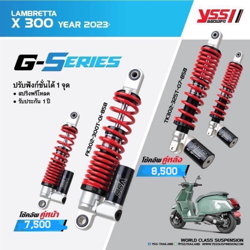 yssแท้100-สำหรับlambretta-x300-รุ่นg-series-มีให้เลือกหน้า-หรือหลัง-ราคา-คู่-ดูดีๆ-ก่อนสั่งนะครับ-สินค้าล๊อตใหม่สุดครับ