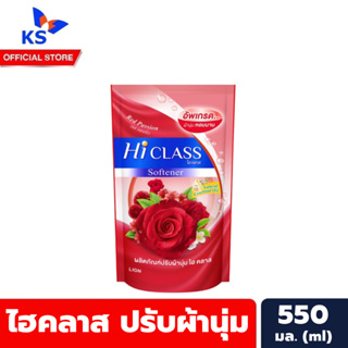 แพ็ค3ถุง สีแดง Hi Class น้ำยาปรับผ้านุ่ม 550 มล. ไฮคลาส Liquid Softener (7119)