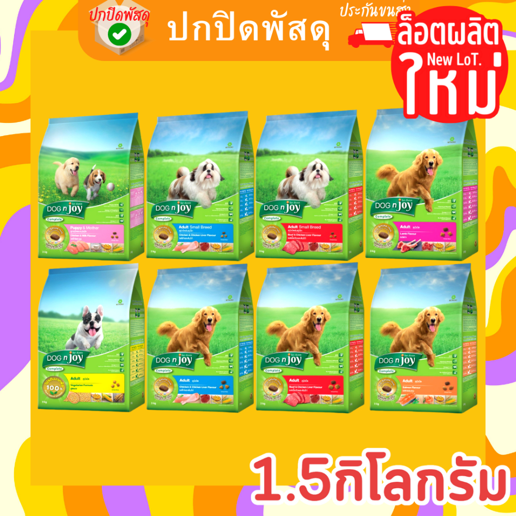 dog-n-joy-ด็อก-เอ็นจอย-อาหารสุนัข-ขนาด-1-5กิโลกรัม-1-5kg-โดย-เบทาโกร-อาหาร-หมา-dog-n-joy-dognjoy-ด็อกเอ็นจอย