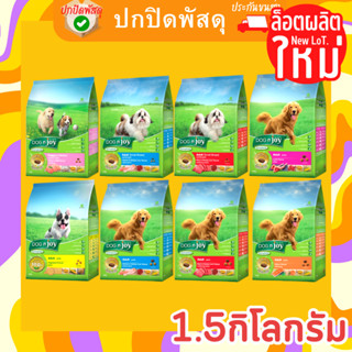 Dog n joy ด็อก เอ็นจอย อาหารสุนัข ขนาด 1.5กิโลกรัม 1.5kg โดย เบทาโกร อาหาร หมา Dog n Joy  Dognjoy ด็อกเอ็นจอย