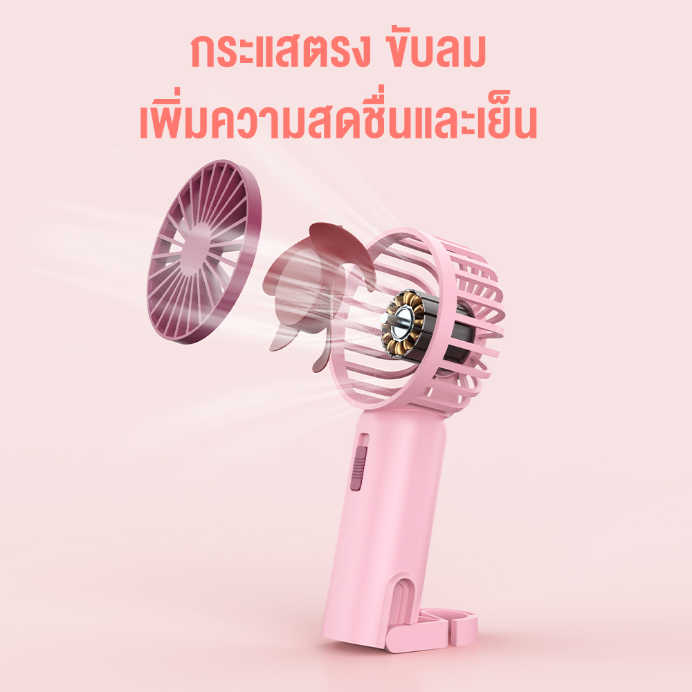 พัดลมพกพา-พัดลมเล็ก-พัดลมไร้สาย-พัดลม-usb-พัดลมแคมป์ปิ้ง