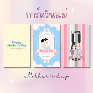 🫶🏻🩵 การ์ดวันแม่ การ์ดอวยพร Happy mothers day