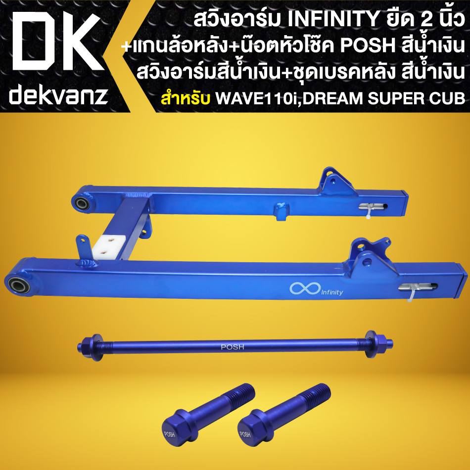 ชุดสีน-ง6ชิ้น-สวิงอาร์ม-wave110i-ปี09-20-ยืด2นิ้ว-infin-แกนล้อหลัง1ตัว-น๊อตหัวโช๊ค2ตัว-ยึดดิส2นิ้ว-มือลิง-สายดั้มหลัง